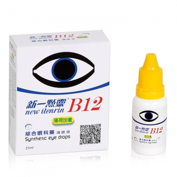 B12眼藥水